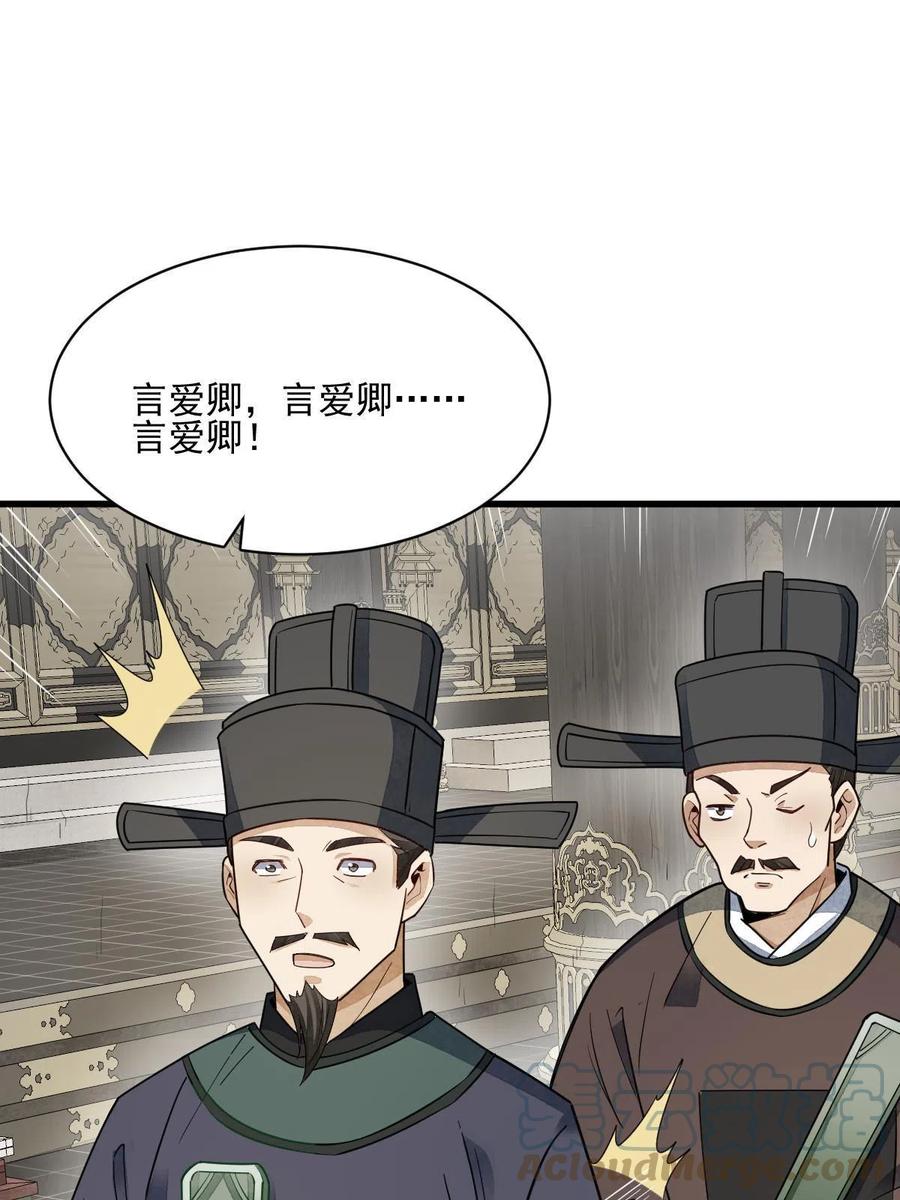 《烂柯棋缘》第134话 第28页