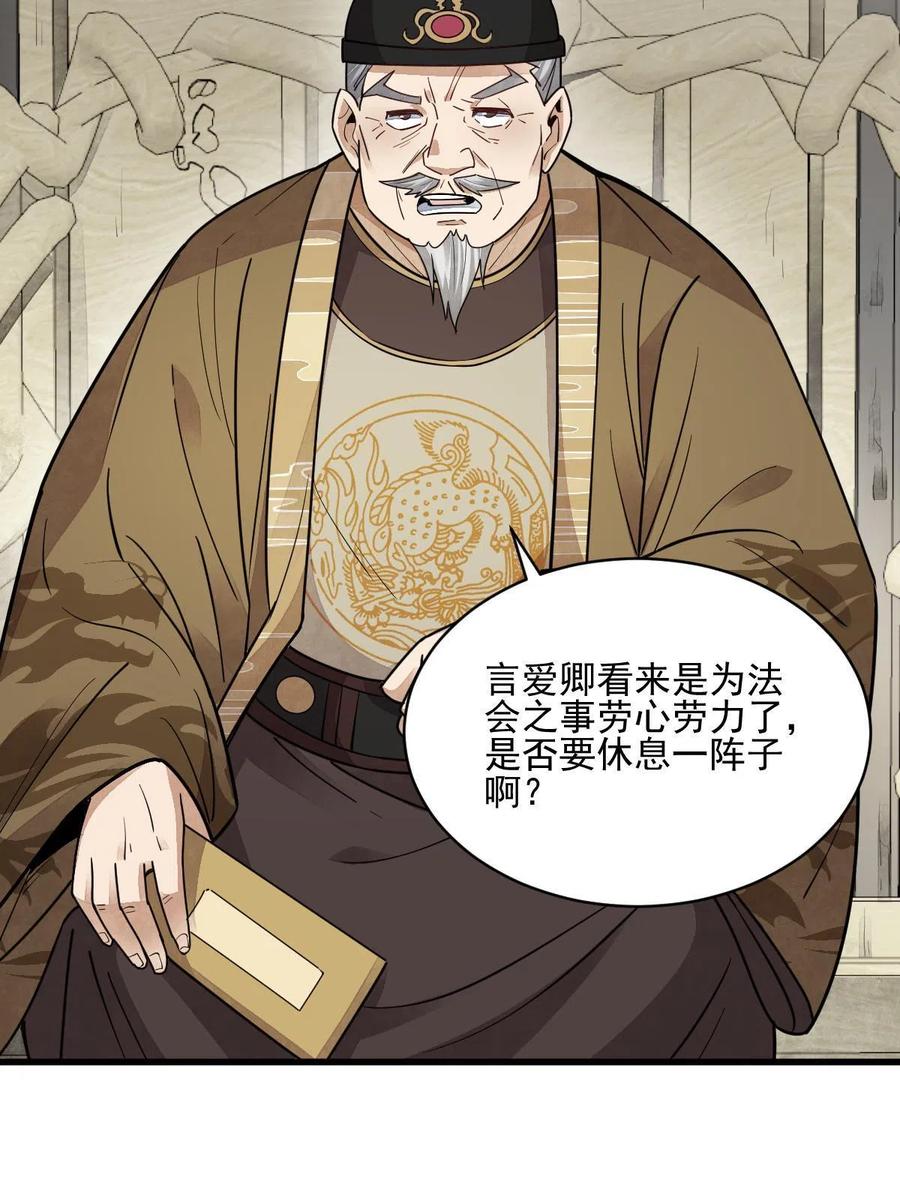 《烂柯棋缘》第134话 第30页