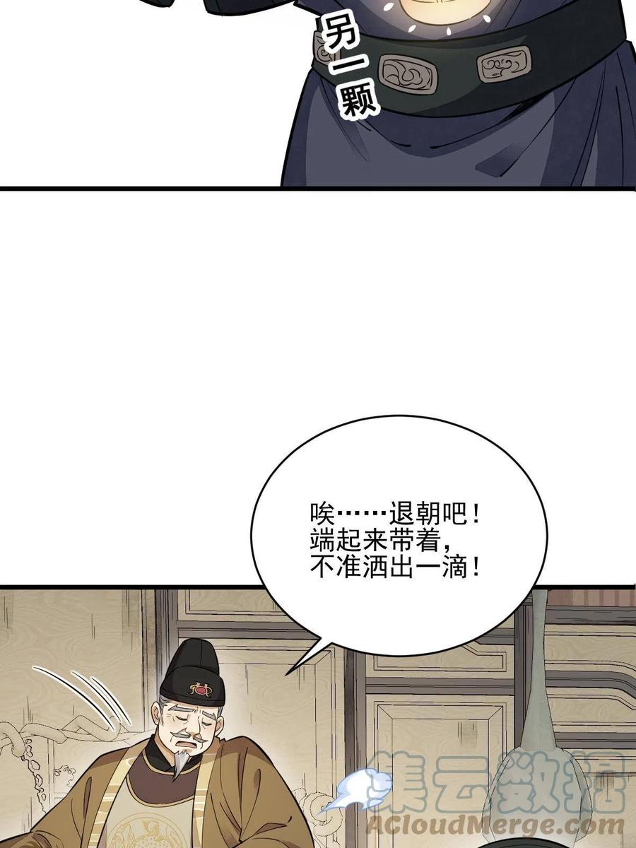《烂柯棋缘》第134话 第46页