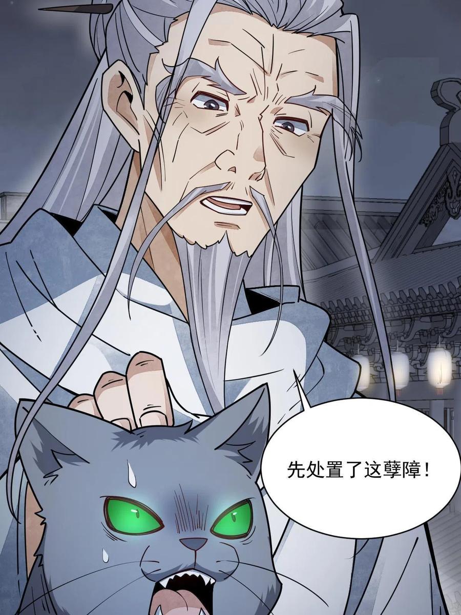 《烂柯棋缘》第134话 第20页