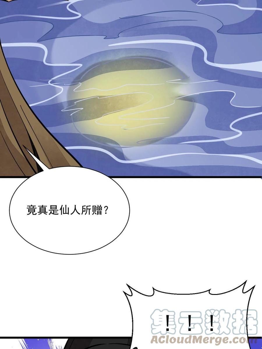 《烂柯棋缘》第134话 第40页