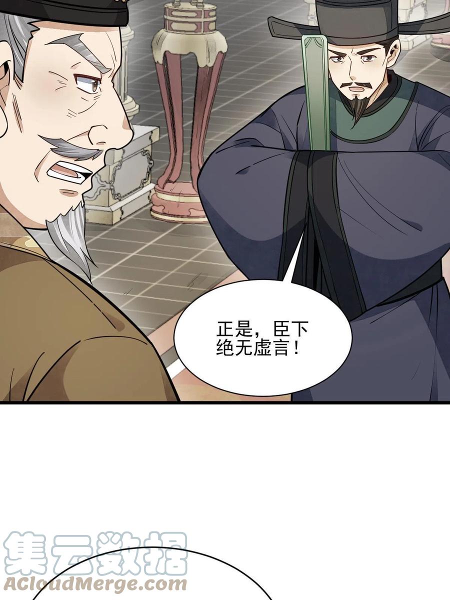 《烂柯棋缘》第134话 第34页
