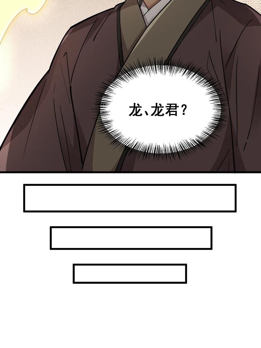 《烂柯棋缘》第134话 第27页