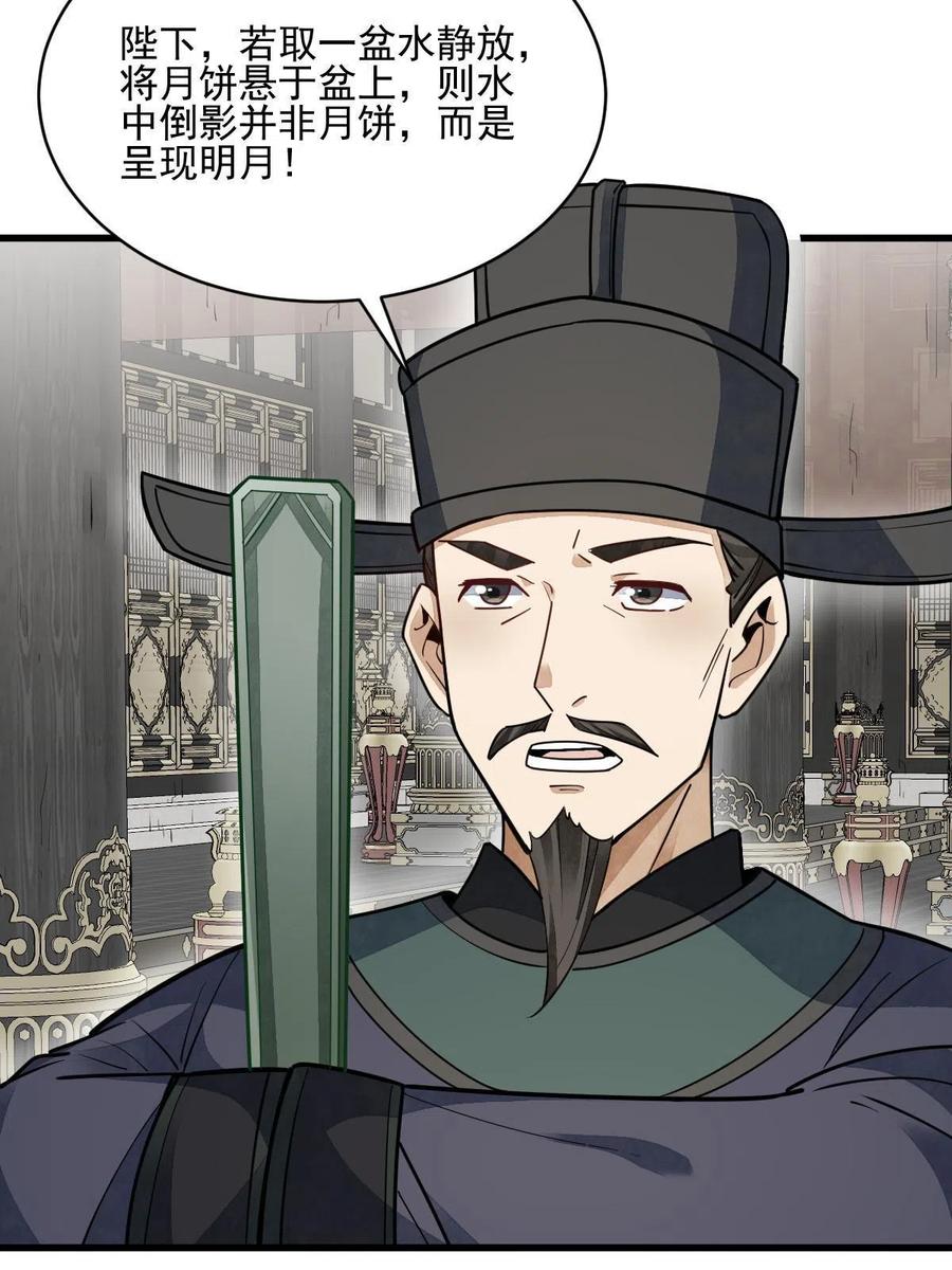 《烂柯棋缘》第134话 第35页
