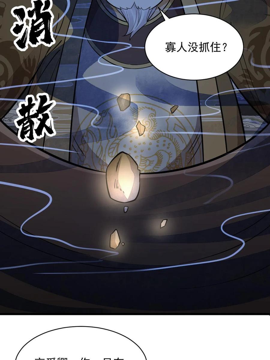 《烂柯棋缘》第134话 第44页