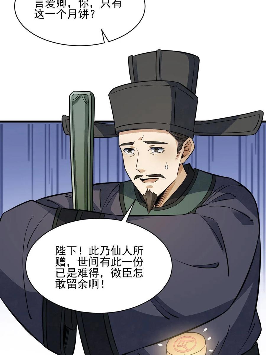 《烂柯棋缘》第134话 第45页