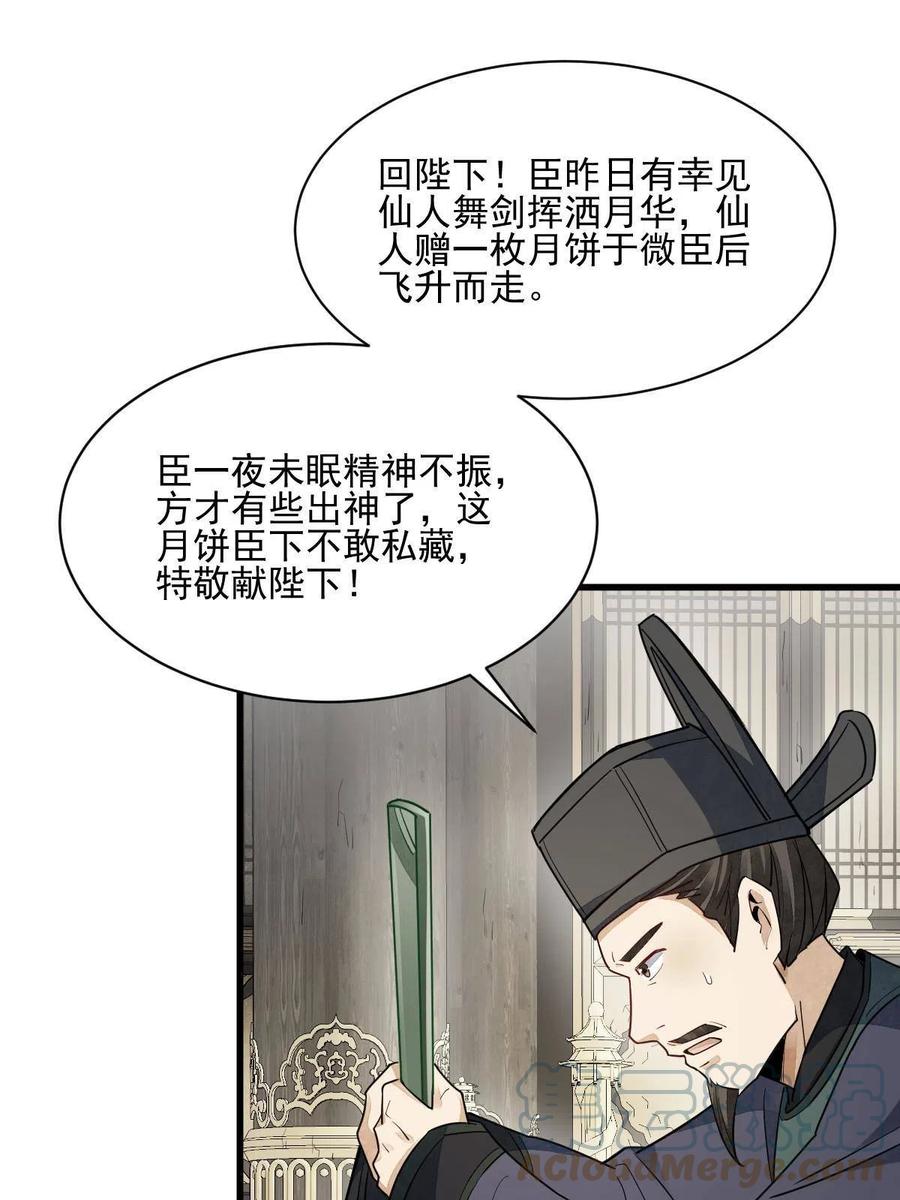 《烂柯棋缘》第134话 第31页