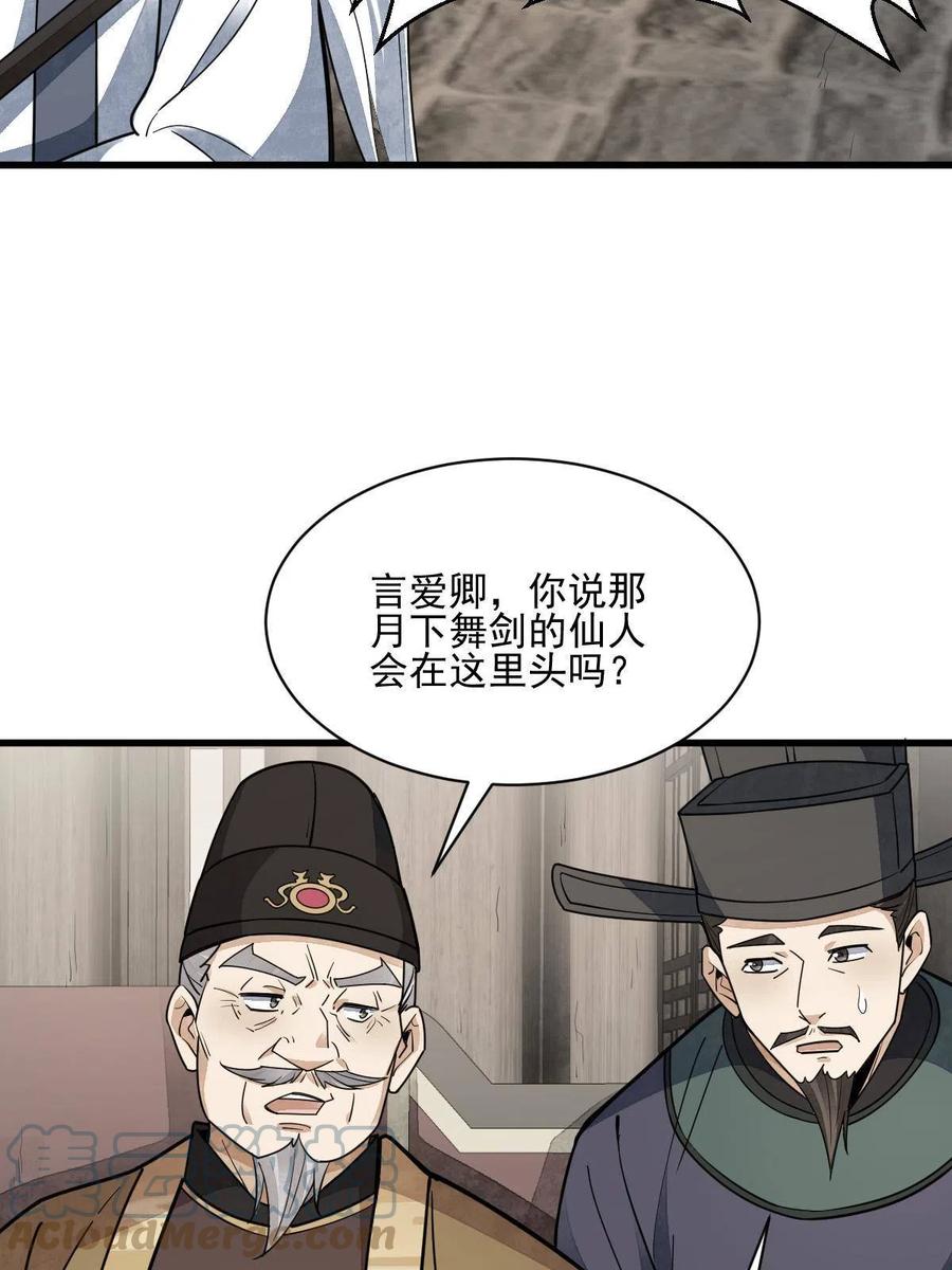 《烂柯棋缘》第134话 第52页