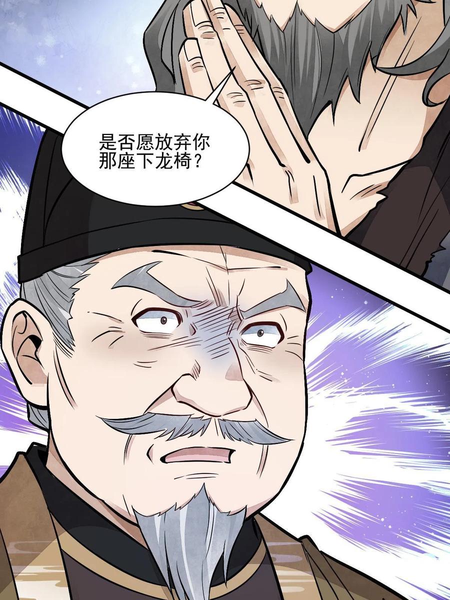 《烂柯棋缘》第135话 第48页