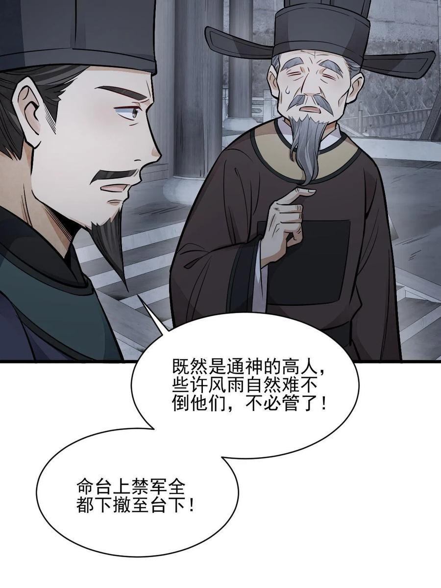 《烂柯棋缘》第135话 第18页