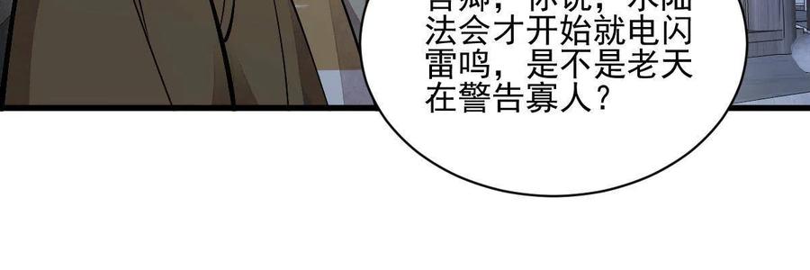 《烂柯棋缘》第135话 第14页