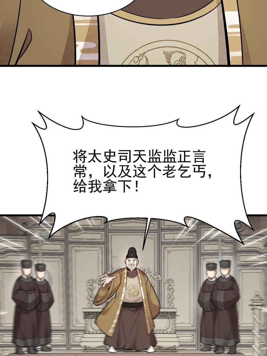 《烂柯棋缘》第135话 第59页