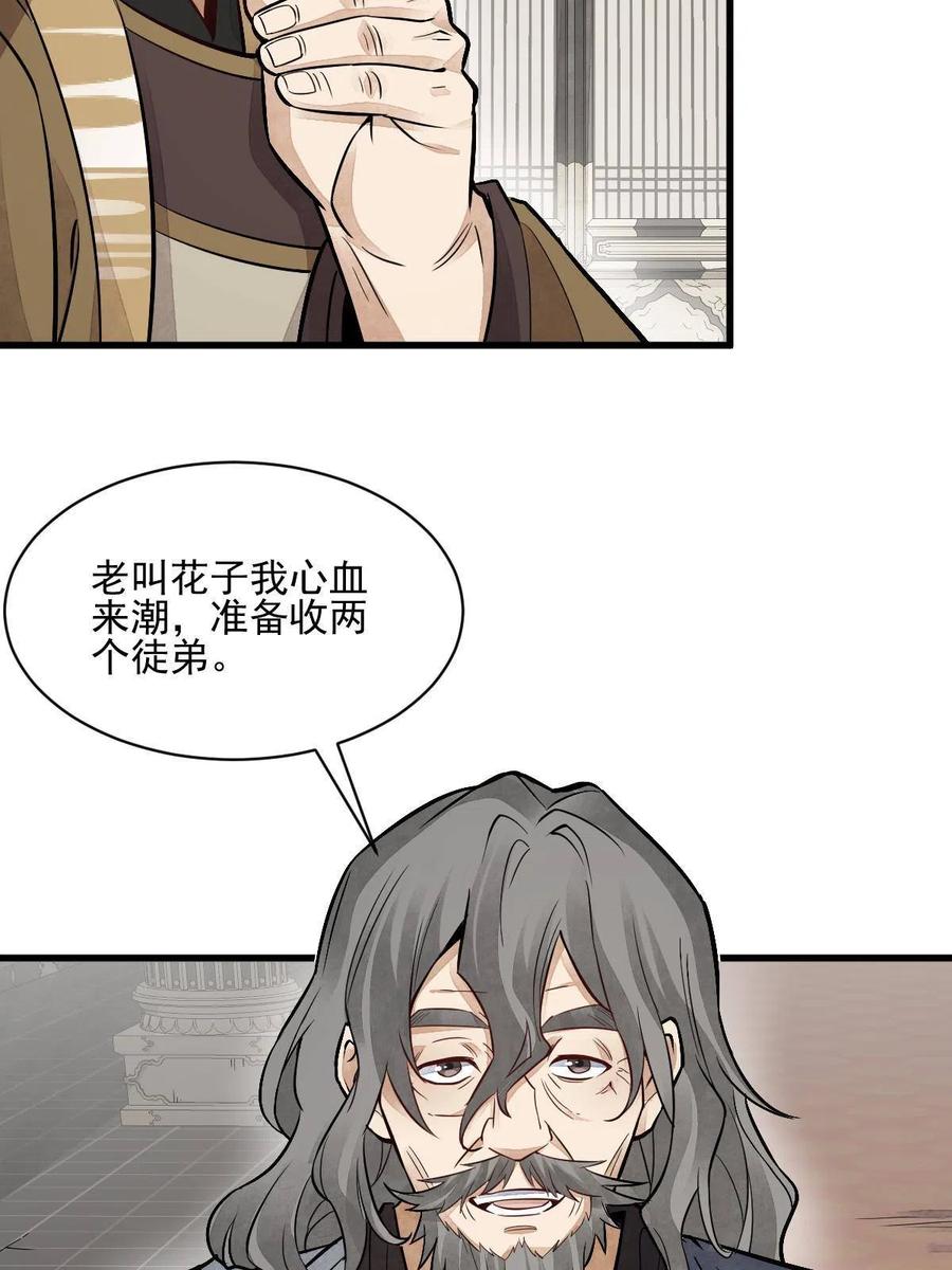 《烂柯棋缘》第135话 第45页