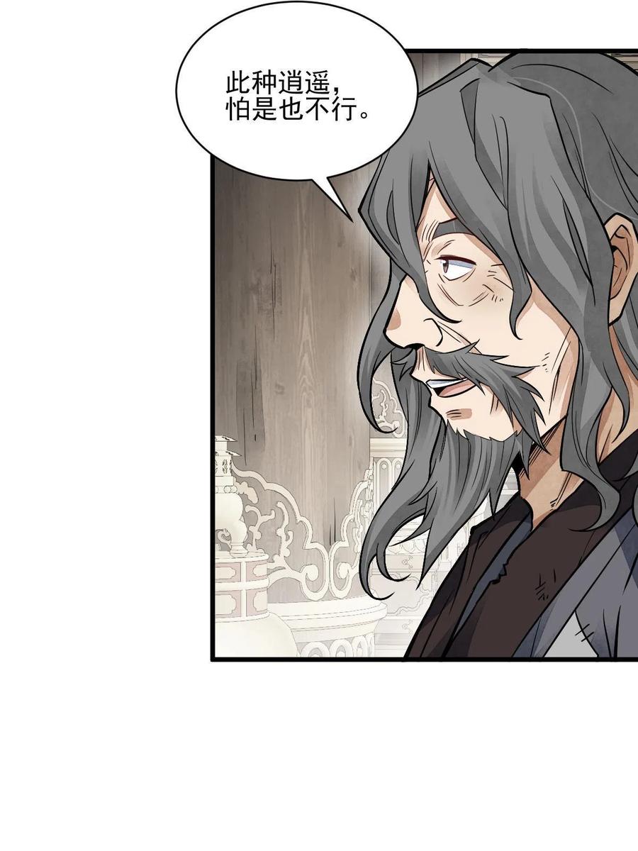 《烂柯棋缘》第135话 第54页