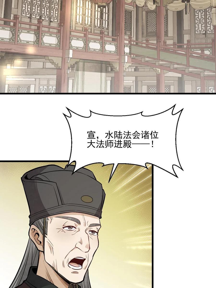 《烂柯棋缘》第135话 第39页