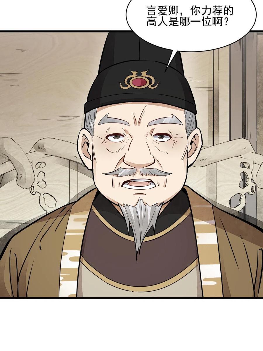 《烂柯棋缘》第135话 第42页