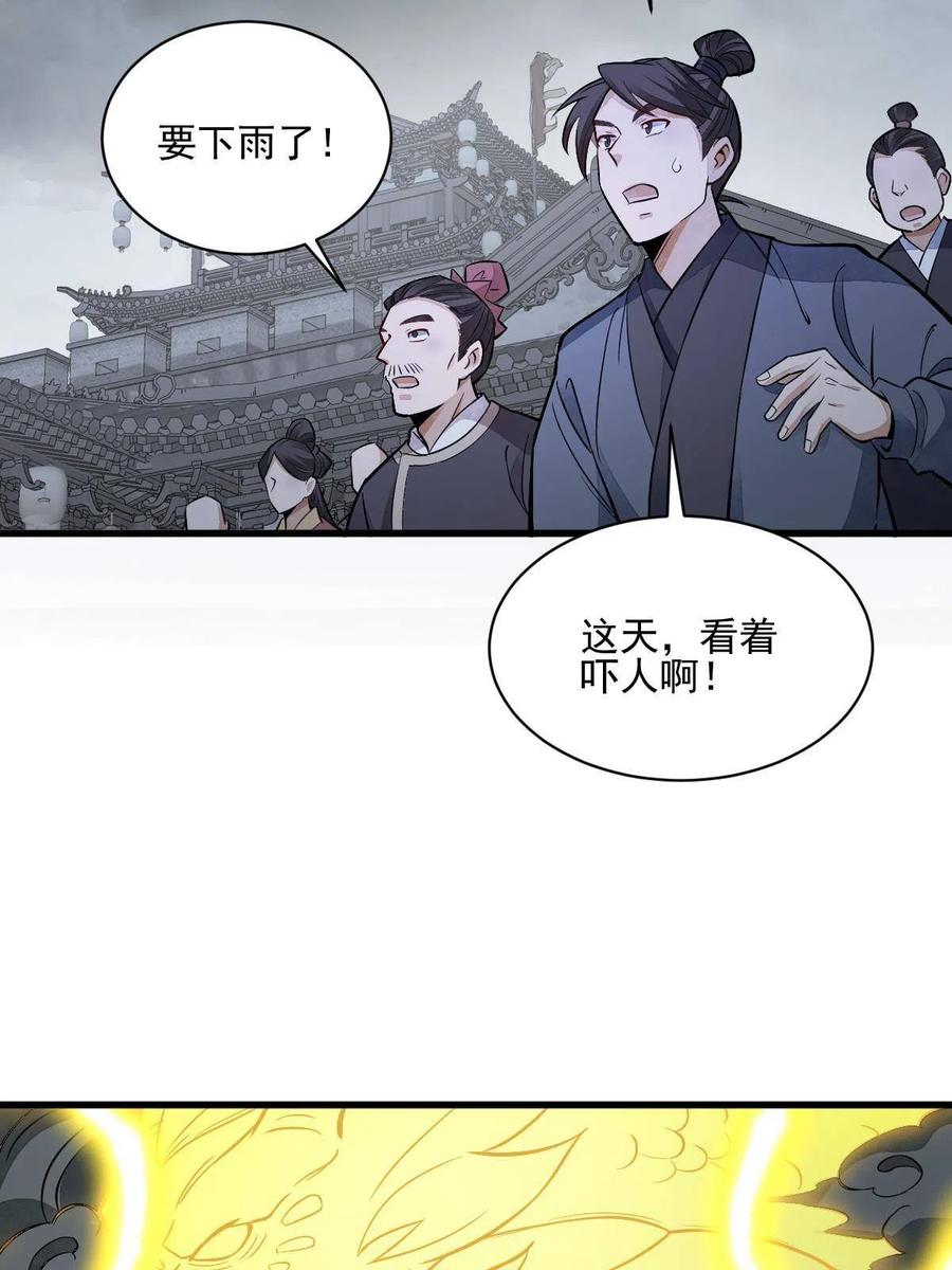 《烂柯棋缘》第135话 第9页