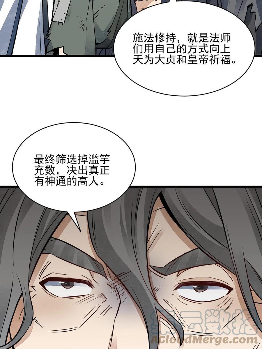 《烂柯棋缘》第135话 第4页