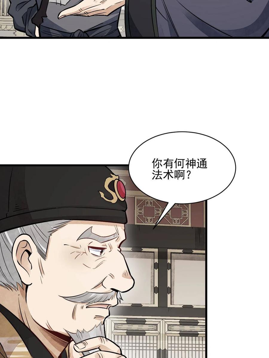 《烂柯棋缘》第135话 第44页