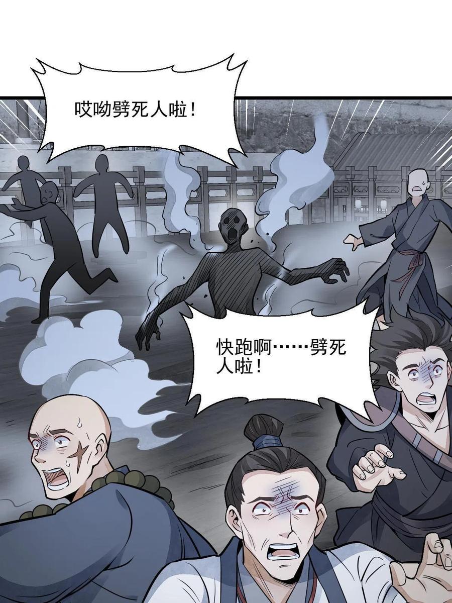 《烂柯棋缘》第135话 第27页