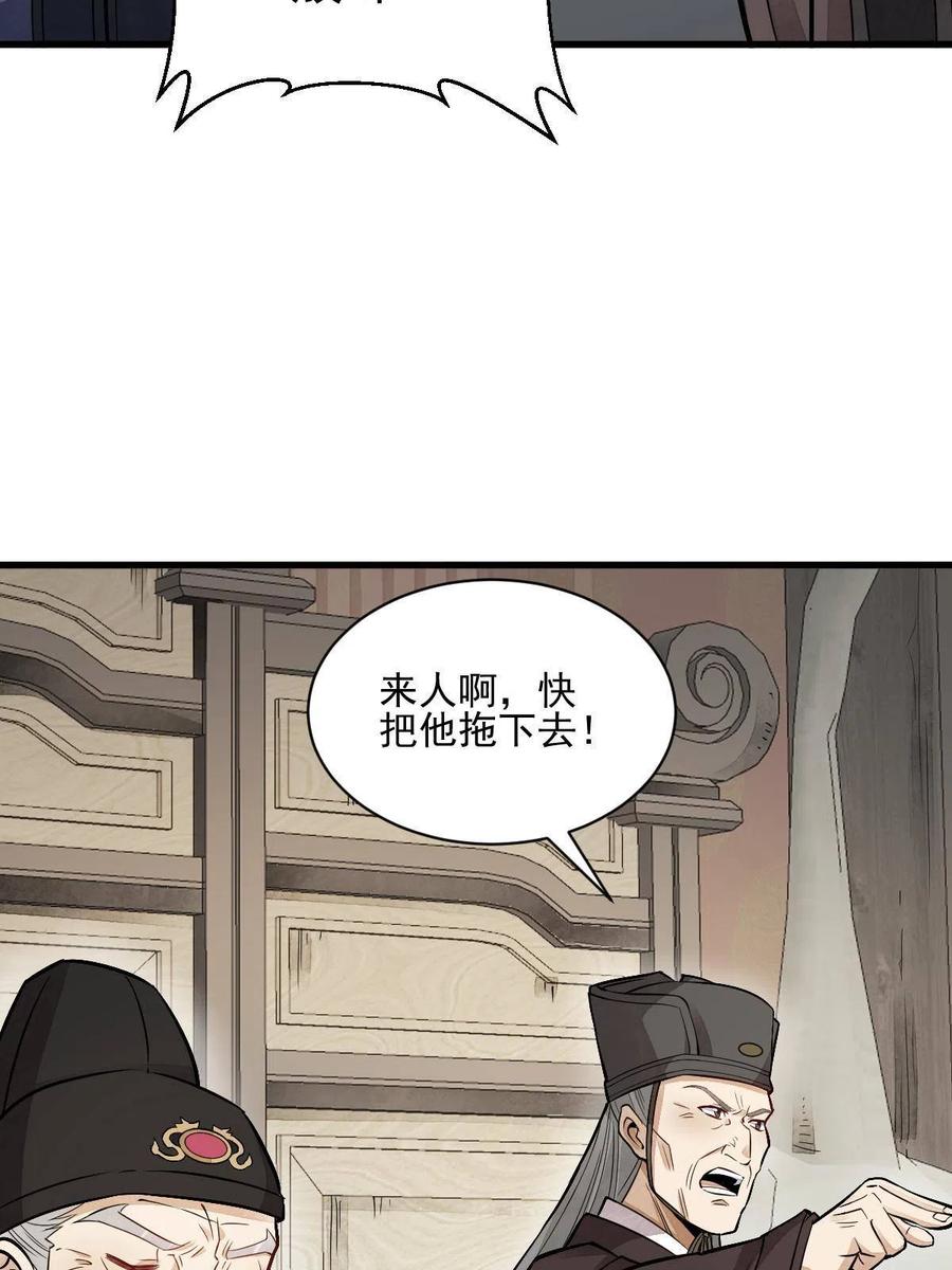 《烂柯棋缘》第135话 第51页