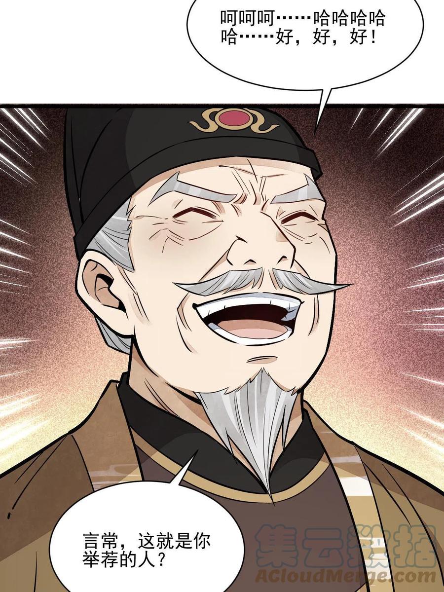 《烂柯棋缘》第135话 第58页
