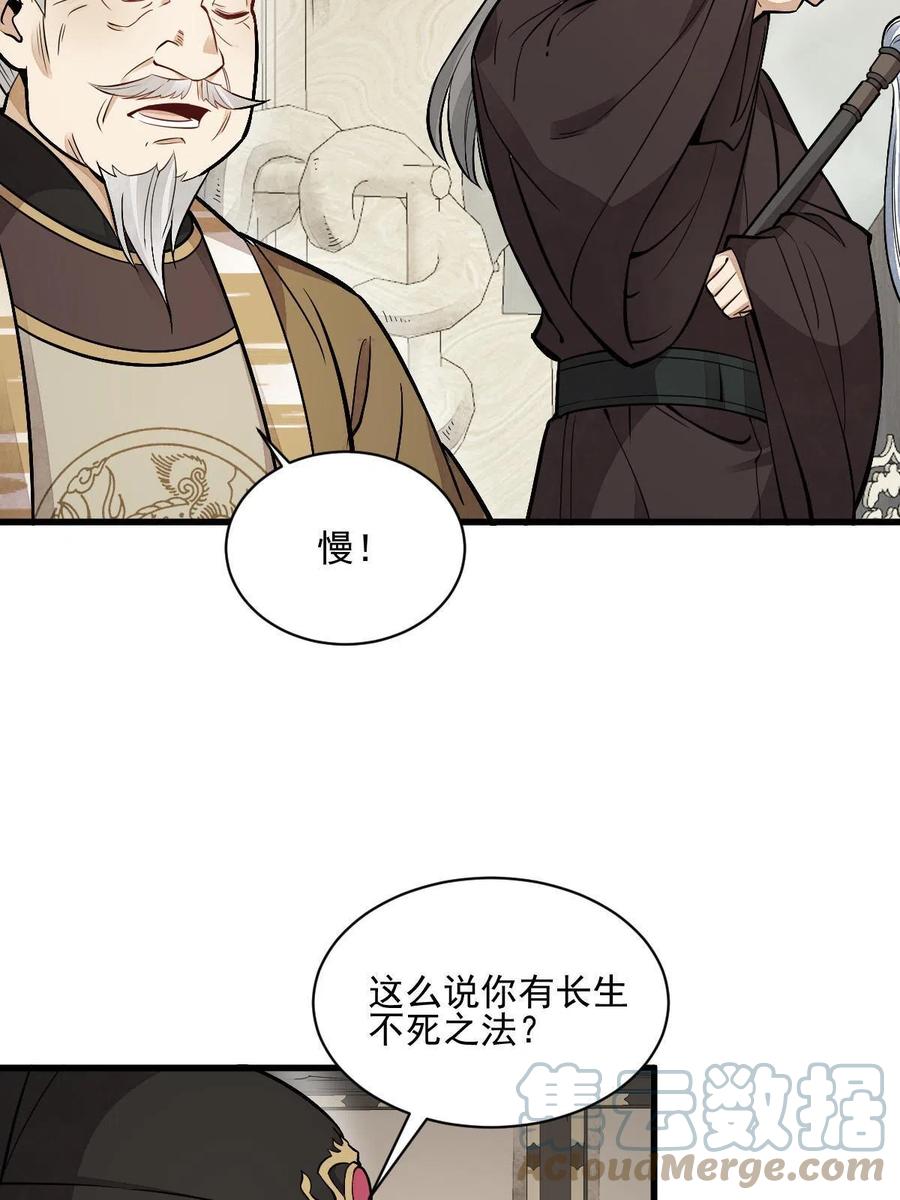 《烂柯棋缘》第135话 第52页