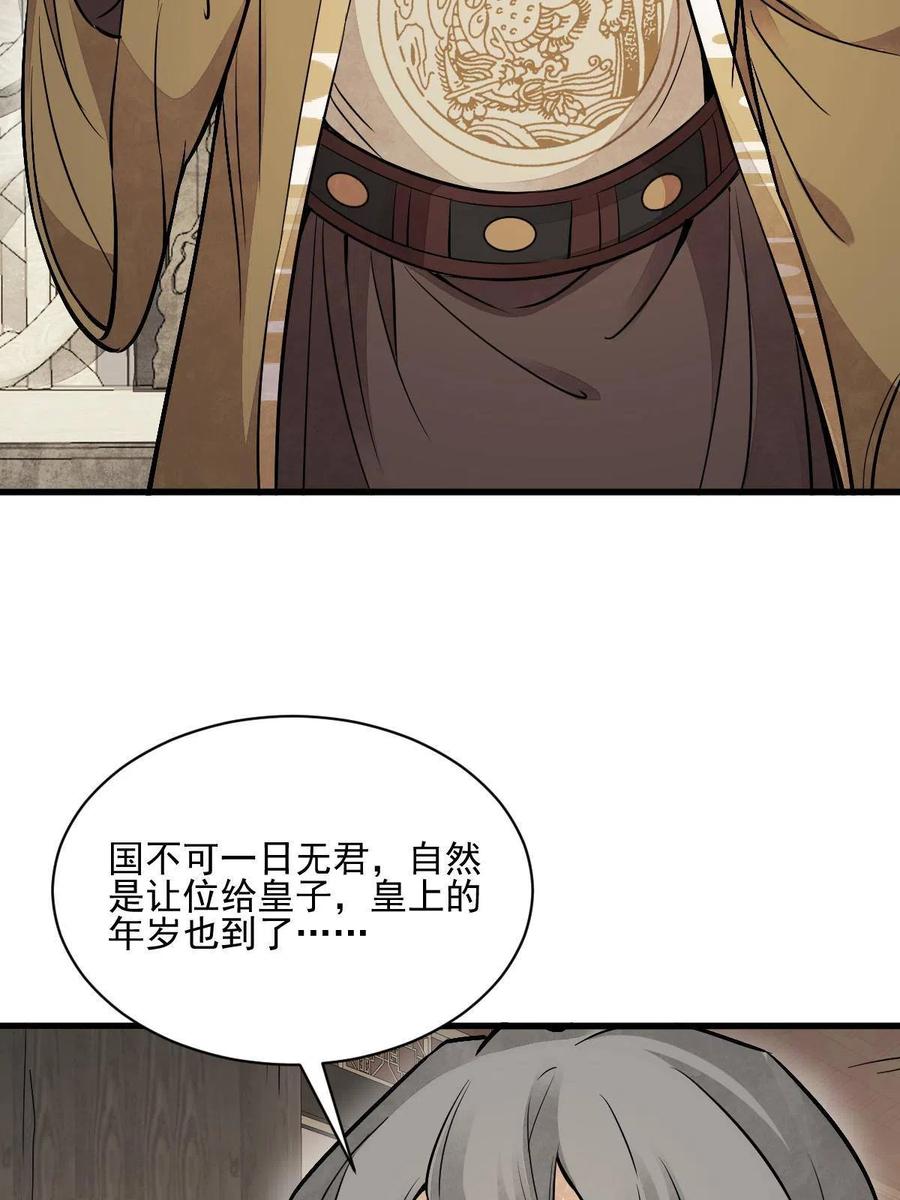 《烂柯棋缘》第135话 第56页