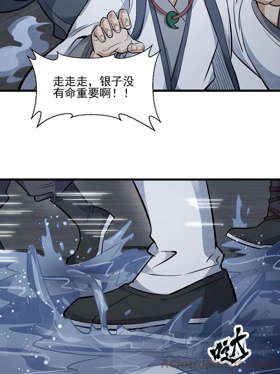 《烂柯棋缘》第135话 第28页