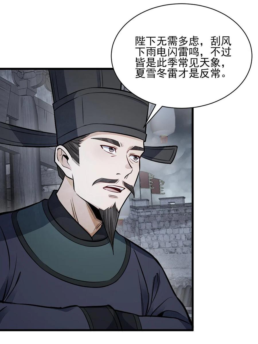 《烂柯棋缘》第135话 第15页