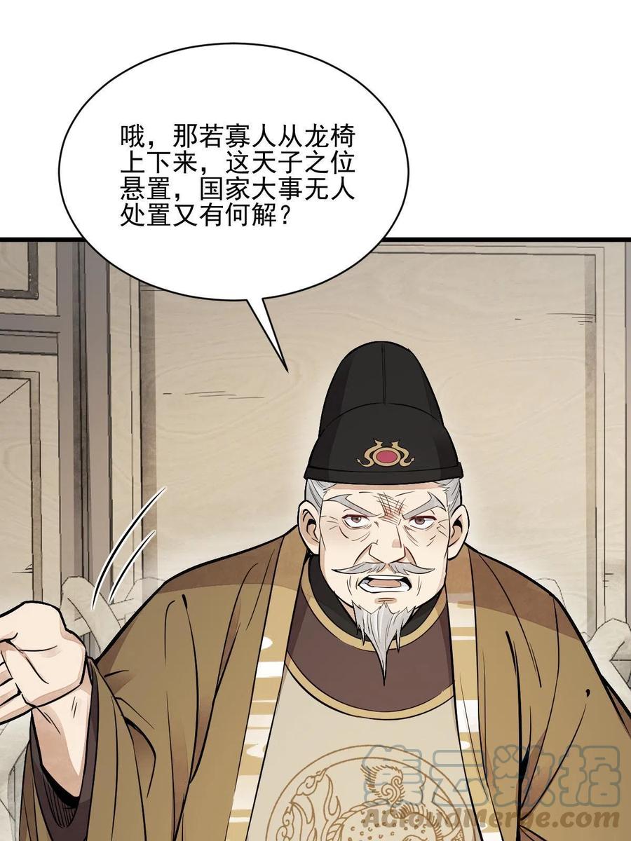 《烂柯棋缘》第135话 第55页