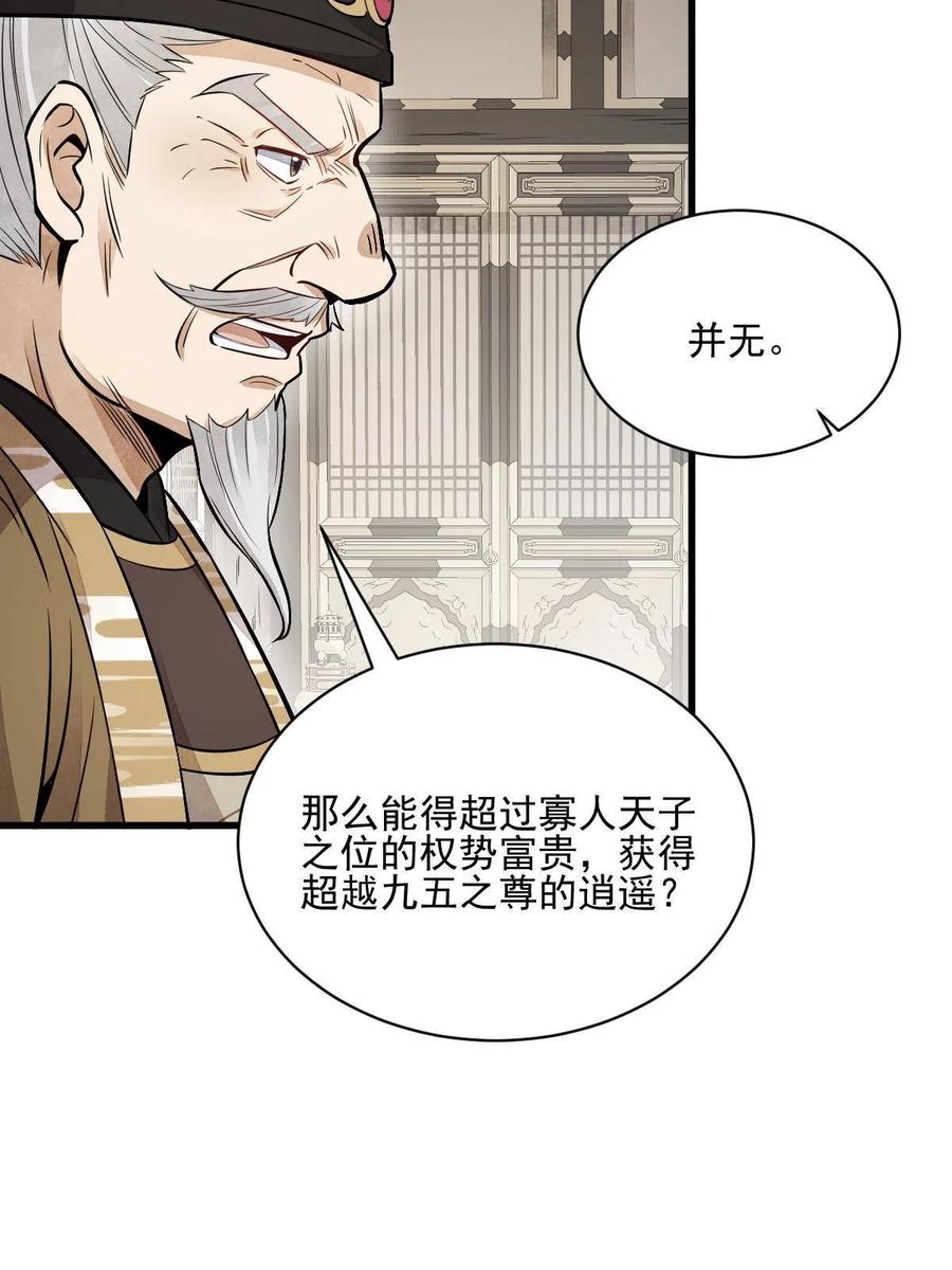 《烂柯棋缘》第135话 第53页