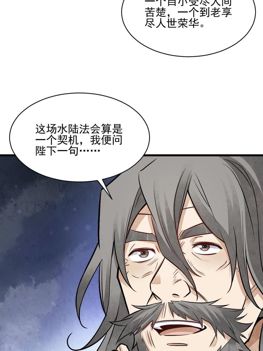 《烂柯棋缘》第135话 第47页