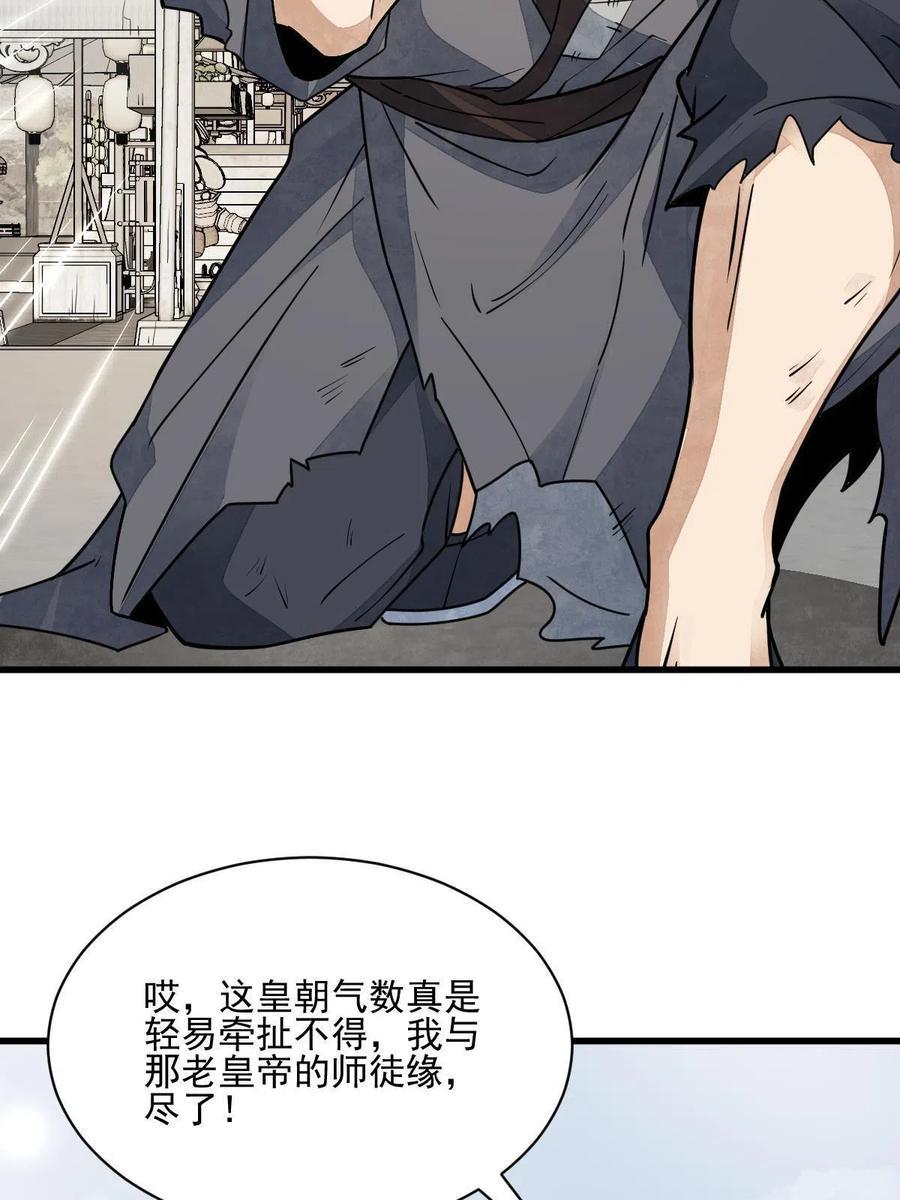 《烂柯棋缘》第136话 第42页