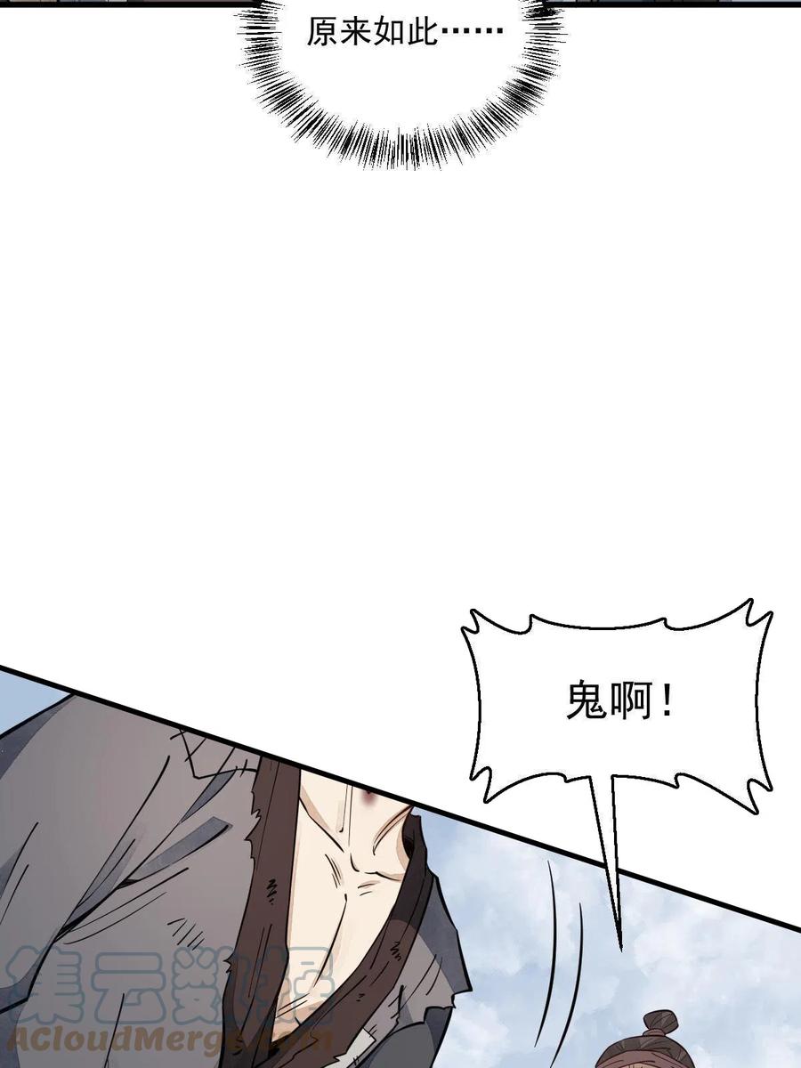 《烂柯棋缘》第136话 第37页