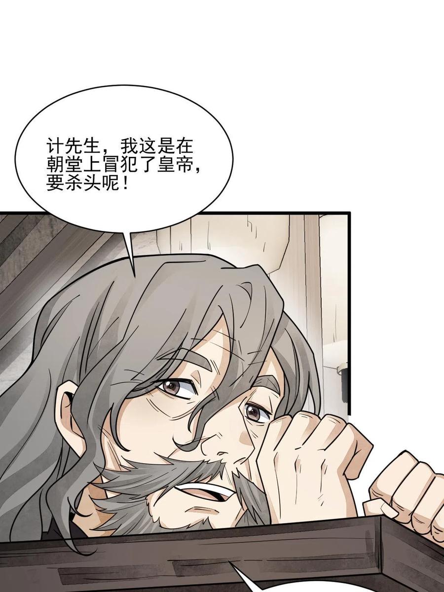 《烂柯棋缘》第136话 第24页
