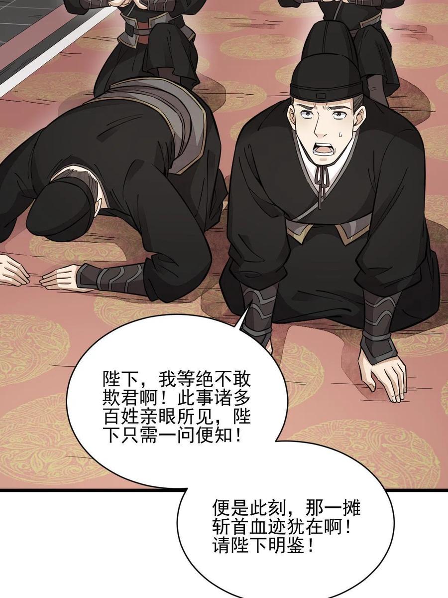 《烂柯棋缘》第136话 第54页