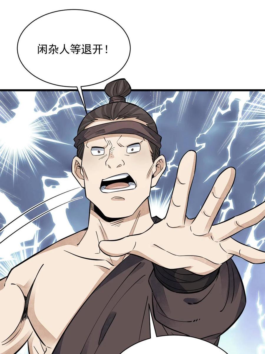 《烂柯棋缘》第136话 第30页