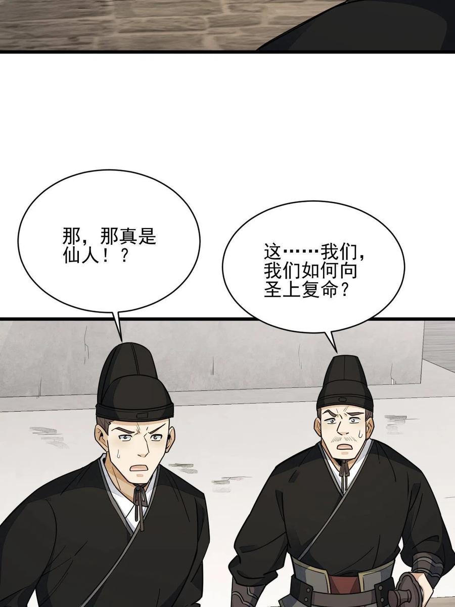 《烂柯棋缘》第136话 第47页