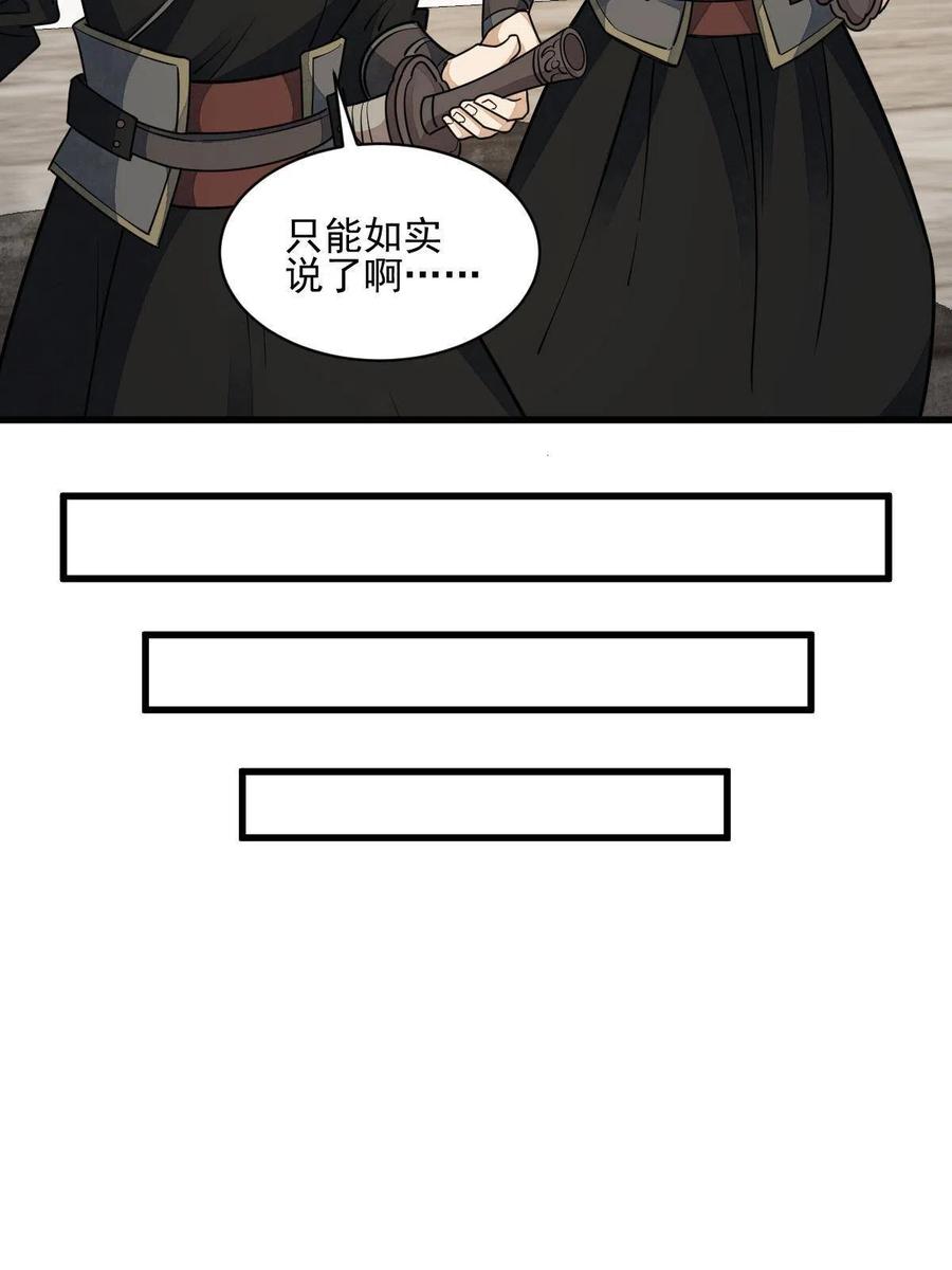 《烂柯棋缘》第136话 第48页