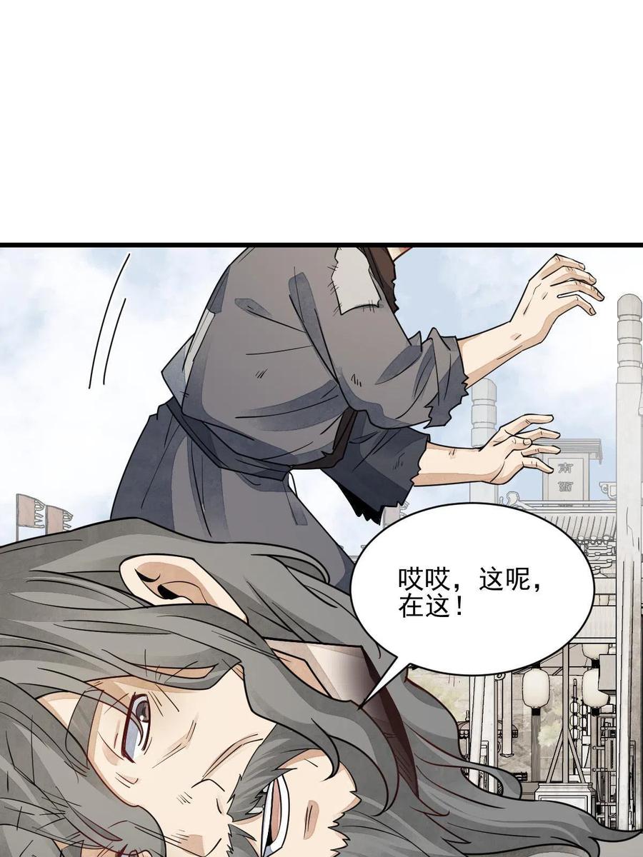 《烂柯棋缘》第136话 第39页