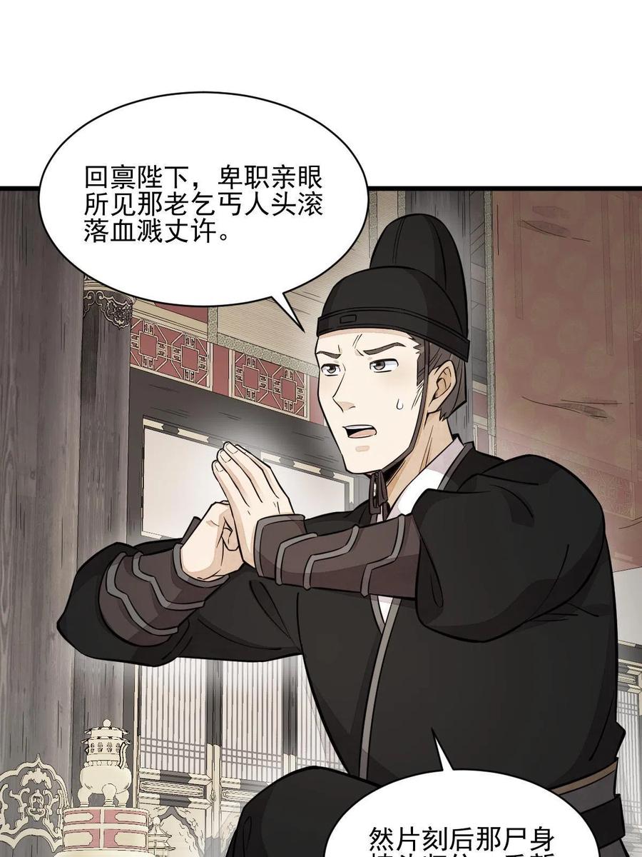 《烂柯棋缘》第136话 第51页