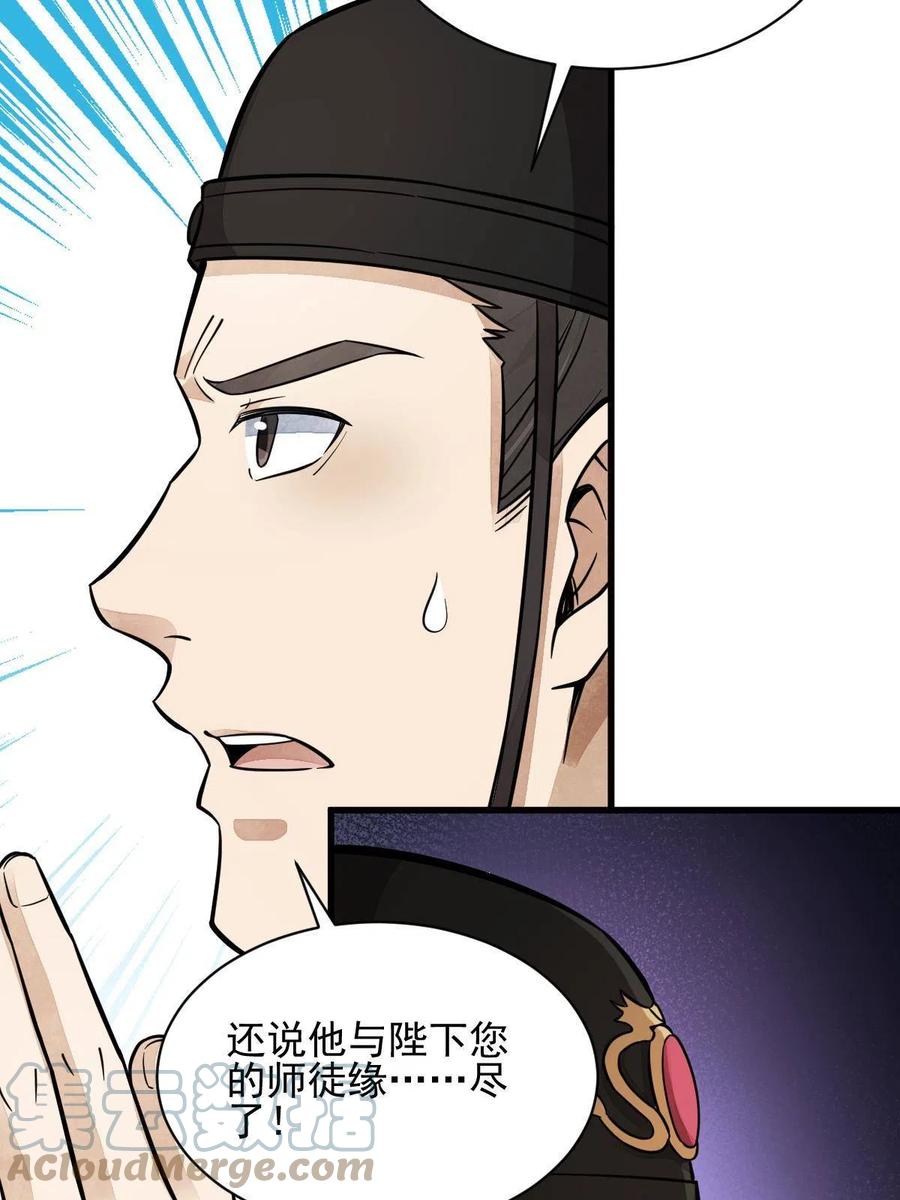 《烂柯棋缘》第136话 第58页
