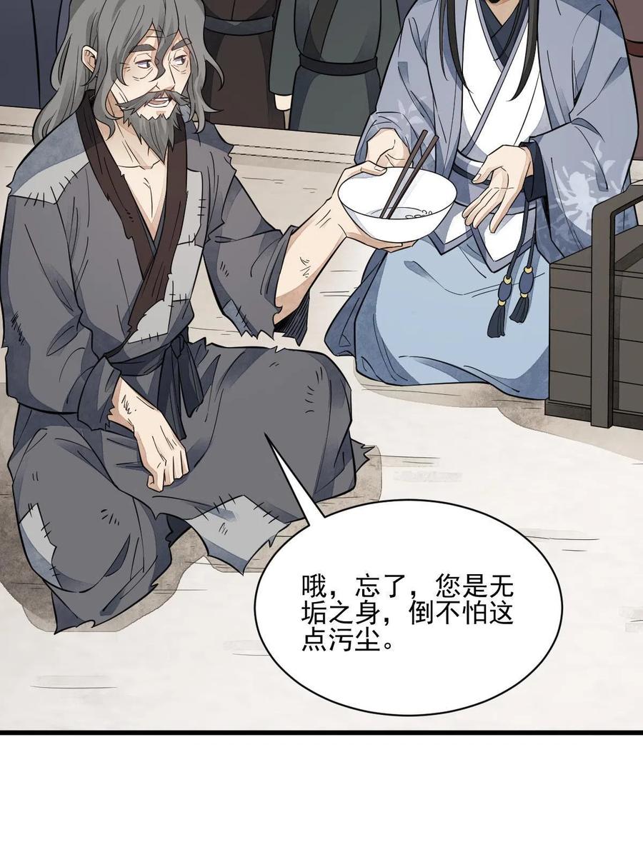 《烂柯棋缘》第136话 第29页
