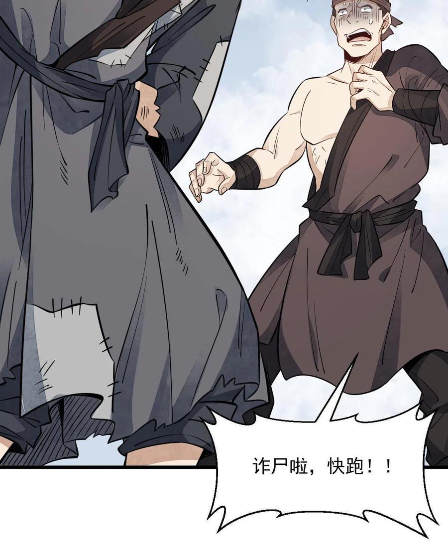 《烂柯棋缘》第136话 第38页