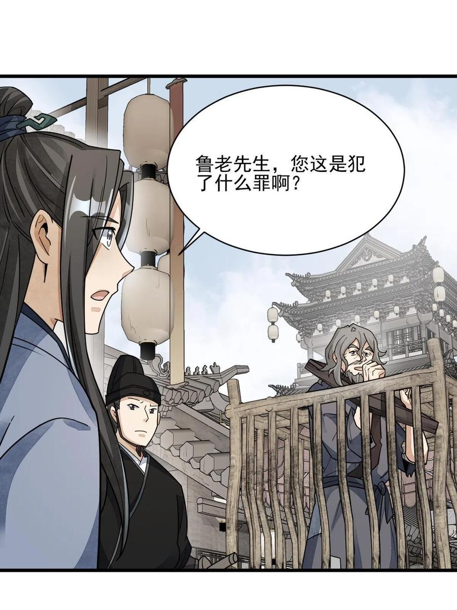 《烂柯棋缘》第136话 第23页