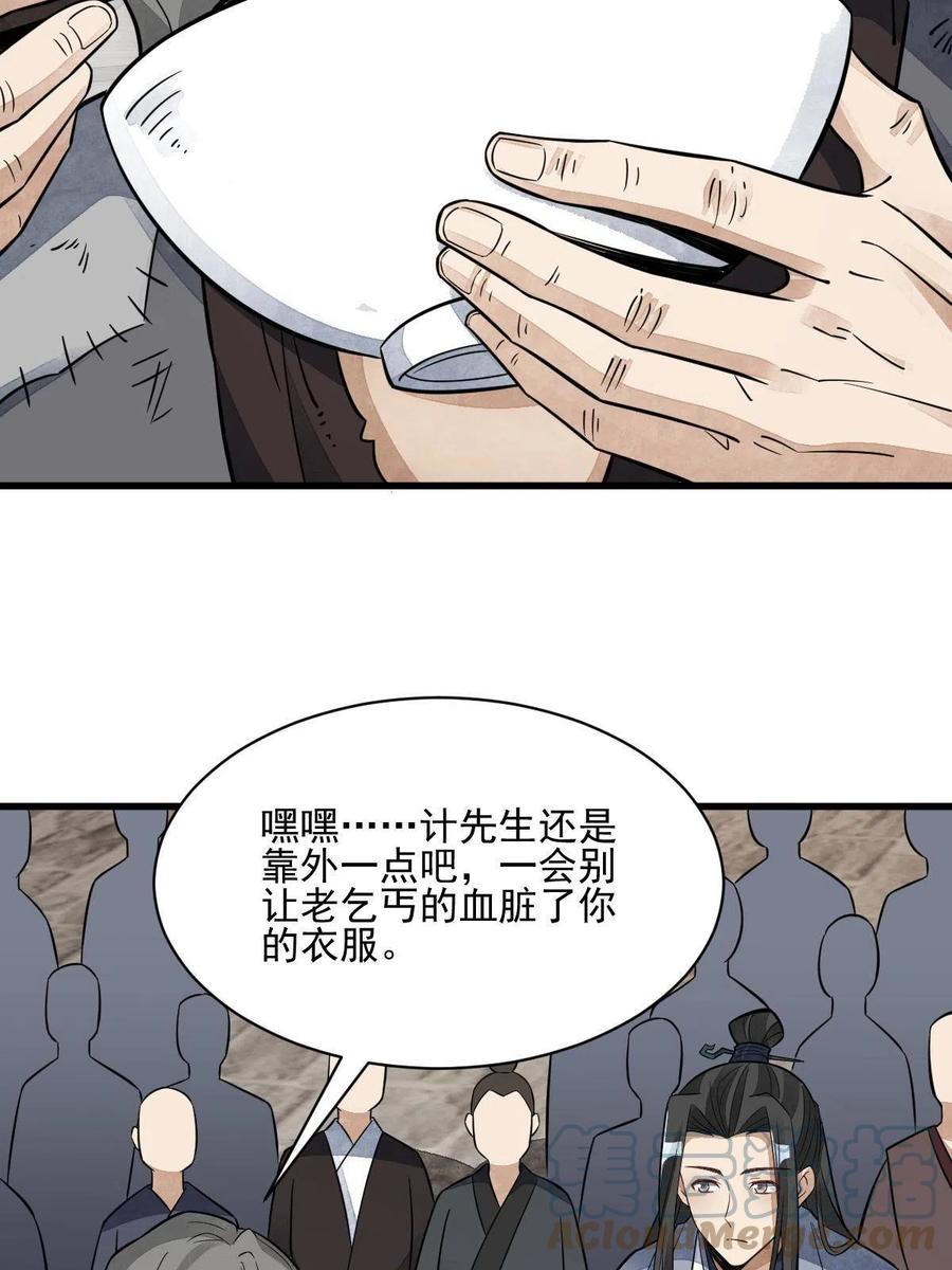 《烂柯棋缘》第136话 第28页