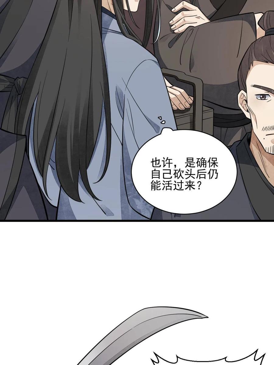 《烂柯棋缘》第136话 第32页