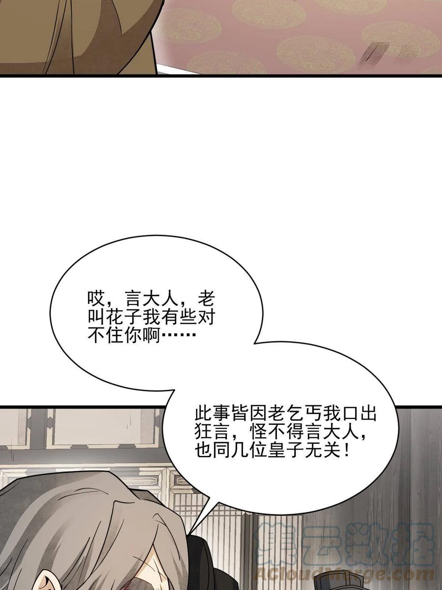 《烂柯棋缘》第136话 第10页