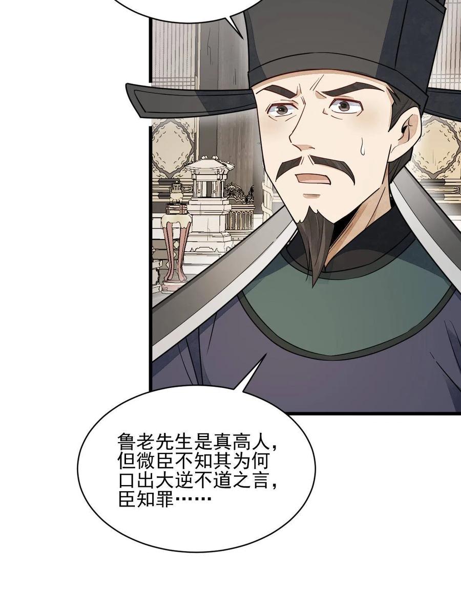 《烂柯棋缘》第136话 第8页